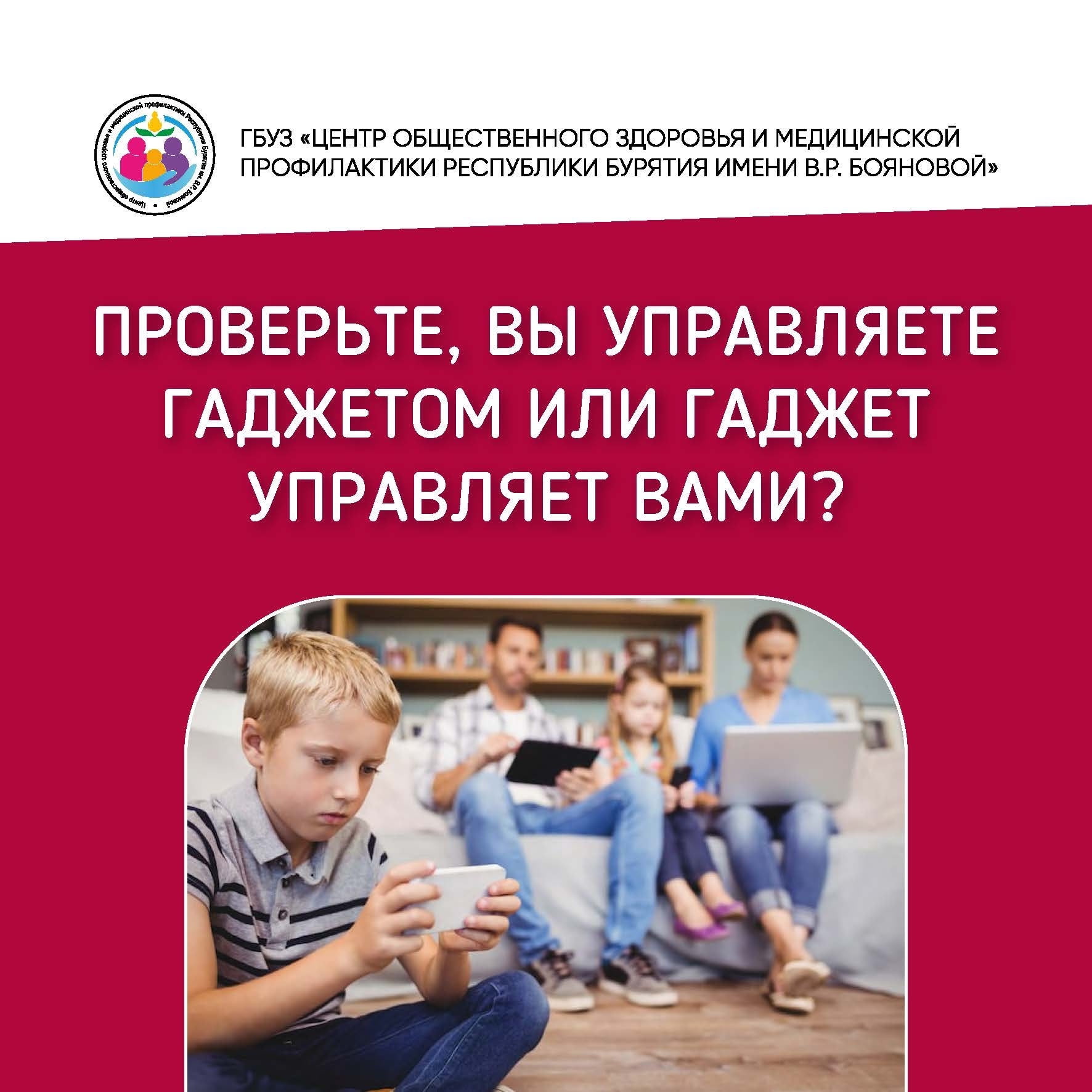15–21 июня — Неделя профилактики зависимости от гаджетов!